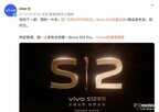 vivos12什么时候上市的手机（vivo S12系列颜值高，更受欢迎）
