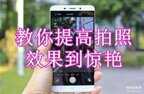小米相机怎么设置最佳效果（提升MIUI相机效果方法）