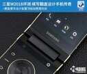 三星w2018评测（三星W2018续写翻盖设计手机传奇）