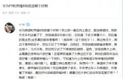 华为p9和荣耀8哪个好（华为P9和荣耀8购买建议）
