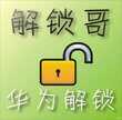 华为荣耀8怎么样刷机（史上最全的华为刷机解锁教程）