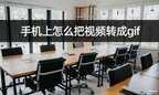 手机上把mp4转换为mp3（把mp4音频转换成mp3教程）
