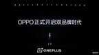 一加手机属于哪个品牌（一加和OPPO的关系）