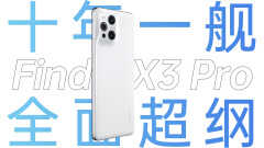 findx3pro参数配置详情（Find X3 Pro深度体验）