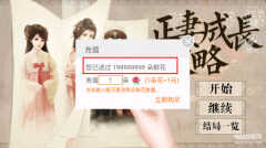免费无限破解版游戏大全（橙光游戏正妻成长攻略无限鲜花版）