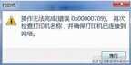 打印机无法连接到网络怎么办（打印机连接无线网失败解决方法）
