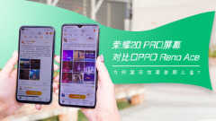 荣耀20 pro屏幕怎么样（荣耀20 PRO屏幕实测）