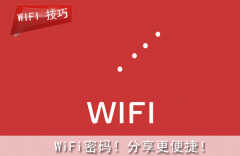 华为手机热点密码怎么查看（查看华为手机已保存的WiFi密码）