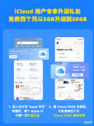 苹果怎么付费购买icloud内存（增加iCloud 存储空间的方法）