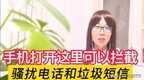 手机总是收到黄色垃圾短信怎么办（手机屏蔽垃圾短信的方法）