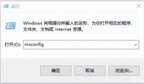windows启动管理器怎么关闭（win10关闭开机启动步骤）