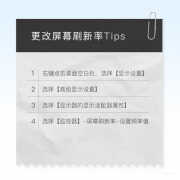 电脑屏幕刷新率怎么调整（更改屏幕刷新率操作技巧）