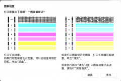电脑清洗打印机喷头步骤（附：佳能3800打印机清洗打印头的方法）