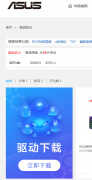 华硕笔记本驱动下载方法（华硕电脑键盘驱动安装步骤）