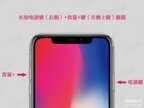 苹果x怎么截图的教程（iPhone X XS XR Max截图方式）
