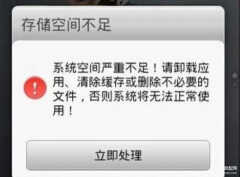 华为存储空间不足怎么办（华为手机内存不够用5招搞定）