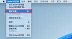 如何在 Mac 上查找和管理 Safari 下载（ Mac 上查找和管理 Safari 下载的方法）