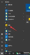 Win10系统自带的备忘录在哪打开（Win10系统打开备忘录的方法）