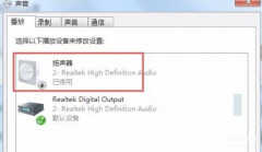 电脑没声音了怎么解决win7（系统重装后没有声音处理方法）
