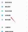 小米手机软件锁怎么设置（小米手机给APP加密码的方法）
