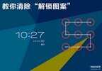 手机忘记解锁图案怎么办（手机锁屏密码忘了处理方法）