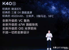 红米k40和k40s哪个性价比高（Redmi K40S和K40购机推荐）