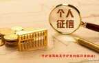 手机查个人征信怎么查（手机查询个人信用报告方法）