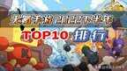 好玩的手游推荐女生（无氪手游2022top10）