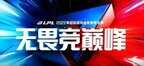 lpl夏季赛2022赛程表完整一览（LPL夏季赛赛程出炉）