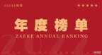 口碑最好的手机前十位（2022年度榜单十佳智能手机）