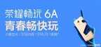 荣耀畅玩6a支持高清通话吗（荣耀畅玩6A深度体验）
