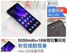 vivo U3x是什么手机（vivo U3x首发评测）