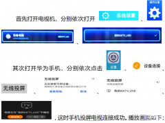 华为手机投屏功能在哪里（华为手机投屏功能介绍）