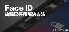 苹果为什么面容突然不能用了（iPhone面容ID失效 7个方法立即修复）