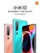 小米10屏幕多大尺寸的（小米10 6.67英寸90Hz屏+双曲面显示屏）