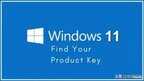 win11激活密钥怎么找（查找Windows 11的产品密钥的方法）