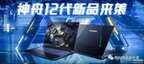神舟电脑怎么样质量如何（2022款战神游戏本的优缺点）