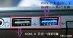 usb2.0和3.0通用吗（USB3.0和USB2.0接口差距）
