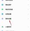 小米redmi note 11 pro返回键怎么设置（小米手机底部三个按键设置方法）
