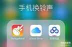 苹果手机怎么自定义来电铃声（苹果手机设置自定义来电铃声的方法）