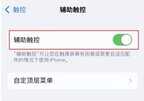 苹果14一键锁屏怎么设置（iPhone14一键锁屏设置方法）