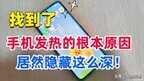 华为手机发热耗电快怎么解决（解决华为手机发热耗电快的方法）