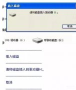请将磁盘放入驱动器h是什么意思（请将磁盘插入驱动器解决方法）