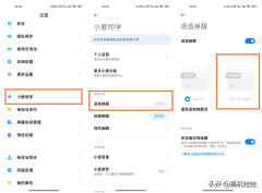 小爱同学怎么设置（小爱同学自定义语音唤醒）