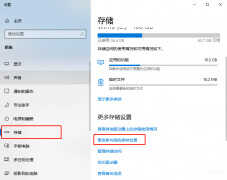 无法设置默认保存位置怎么解决（更改电脑默认存储位置步骤win10）