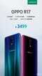 oppor17手机现价多少钱（OPPO R17价格公布）