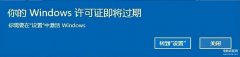 windows7激活过期了怎么办（许可证过期的3种方式处理）