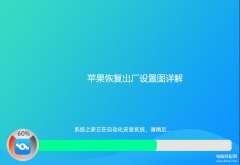 苹果怎么还原手机出厂设置（苹果恢复出厂设置图详解）