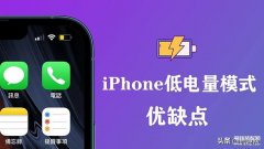 iphone经常开低电量模式好吗（iphone省电模式介绍）