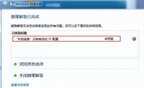 没有有效的ip配置是什么意思（修复没有有效的ip配置的方法）